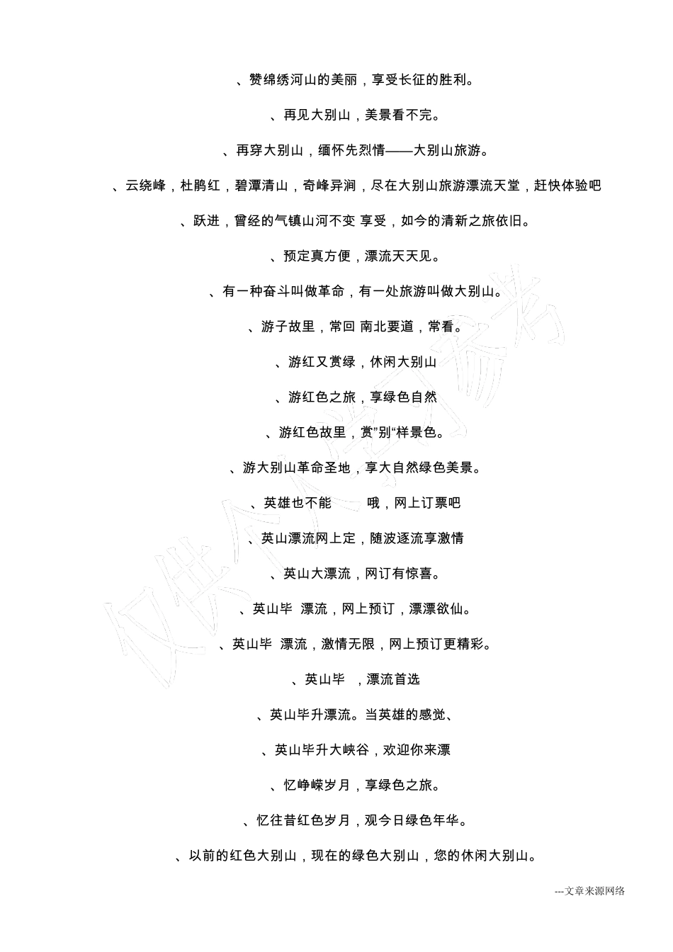 旅游景区广告语_第2页