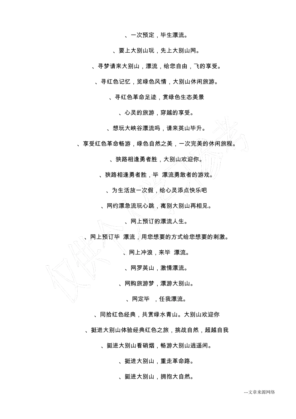 旅游景区广告语_第3页