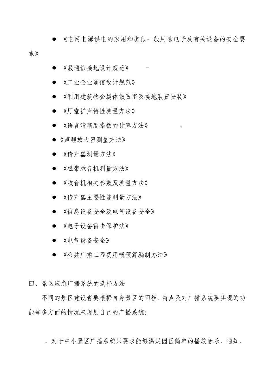 旅游景区应急广播_第3页