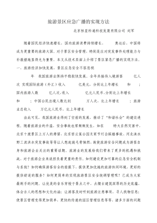 旅游景区应急广播