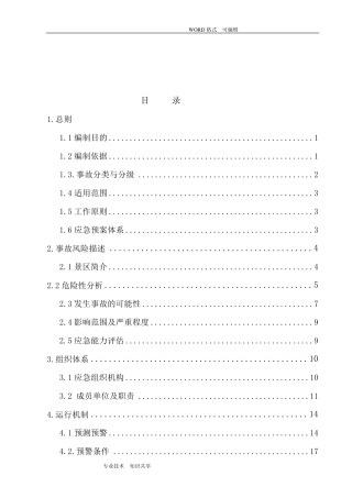 旅游景区应急救援预案