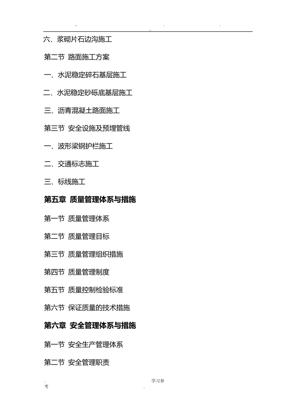 旅游景区工程施工组织设计方案例_第2页