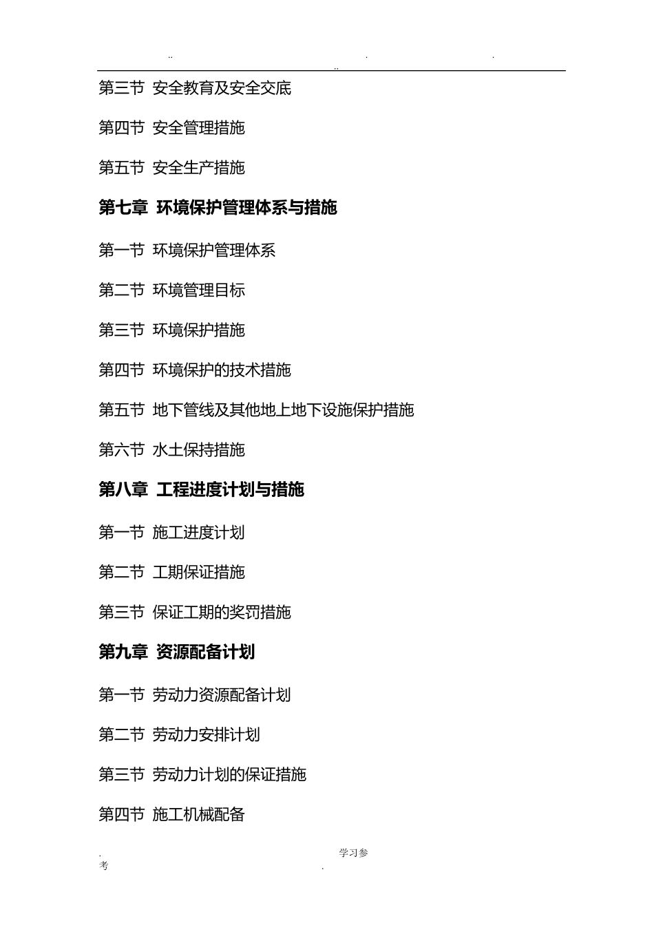 旅游景区工程施工组织设计方案例_第3页