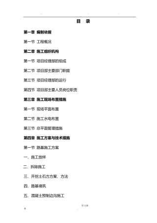 旅游景区工程施工组织设计方案例