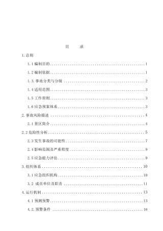 旅游景区应急预案