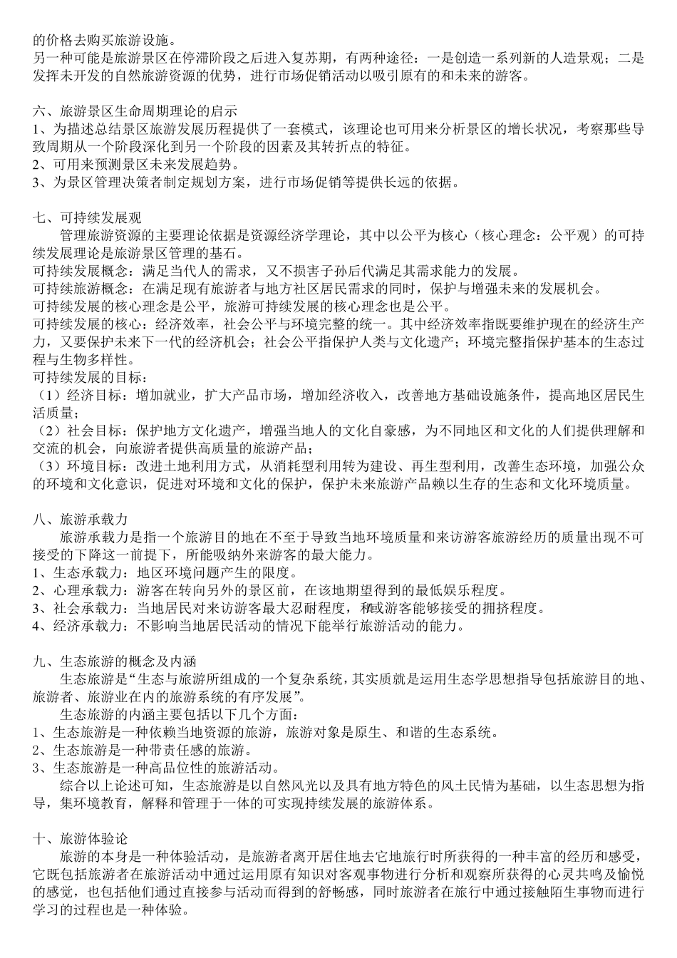 旅游景区开发_第2页