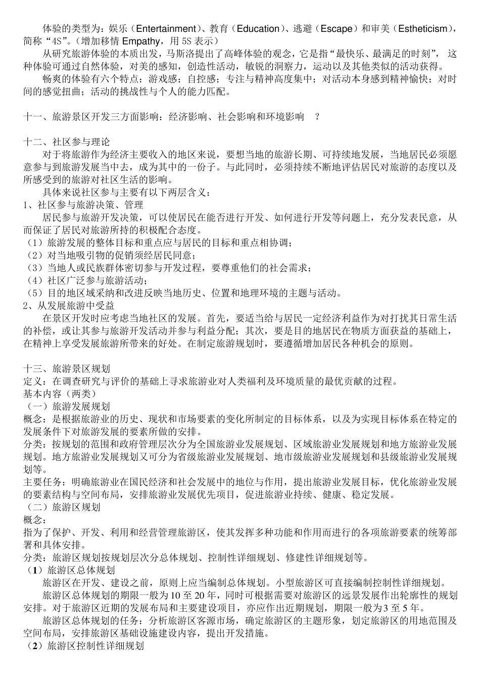 旅游景区开发_第3页