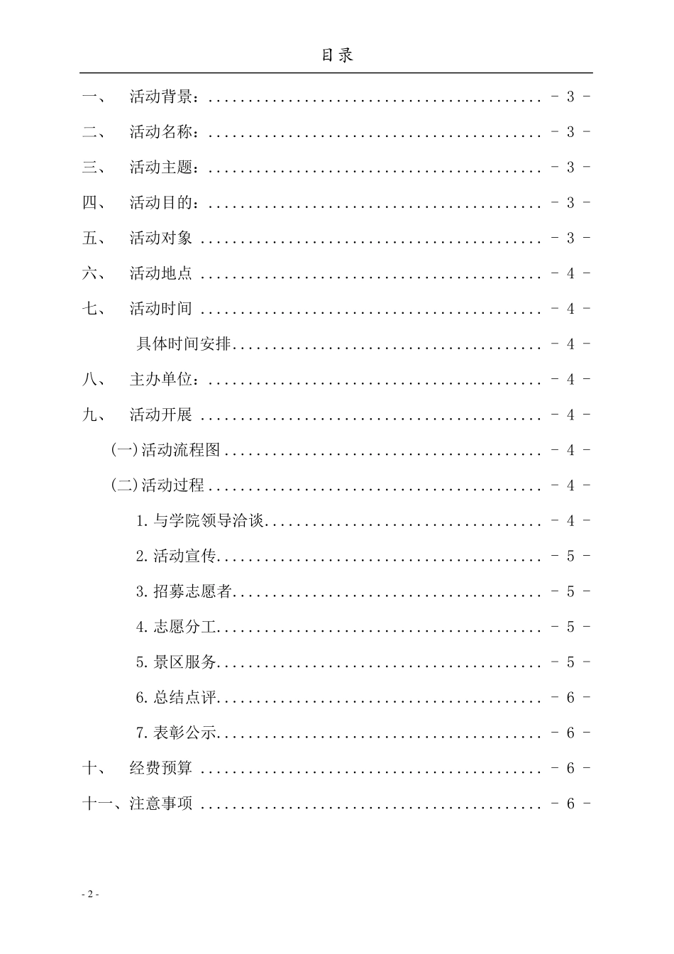 旅游景区志愿服务策划书_第2页