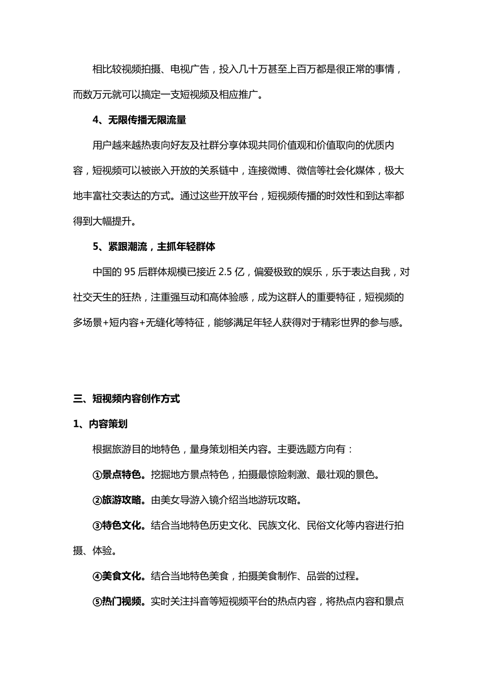 旅游景区抖音推广引流方案1_第3页