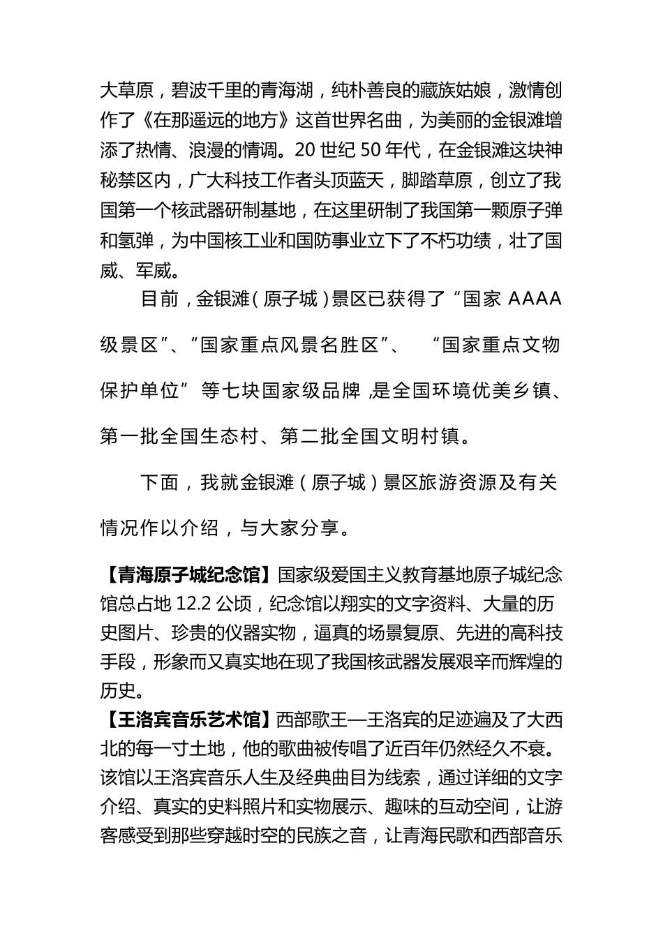 旅游景区推介词_第2页