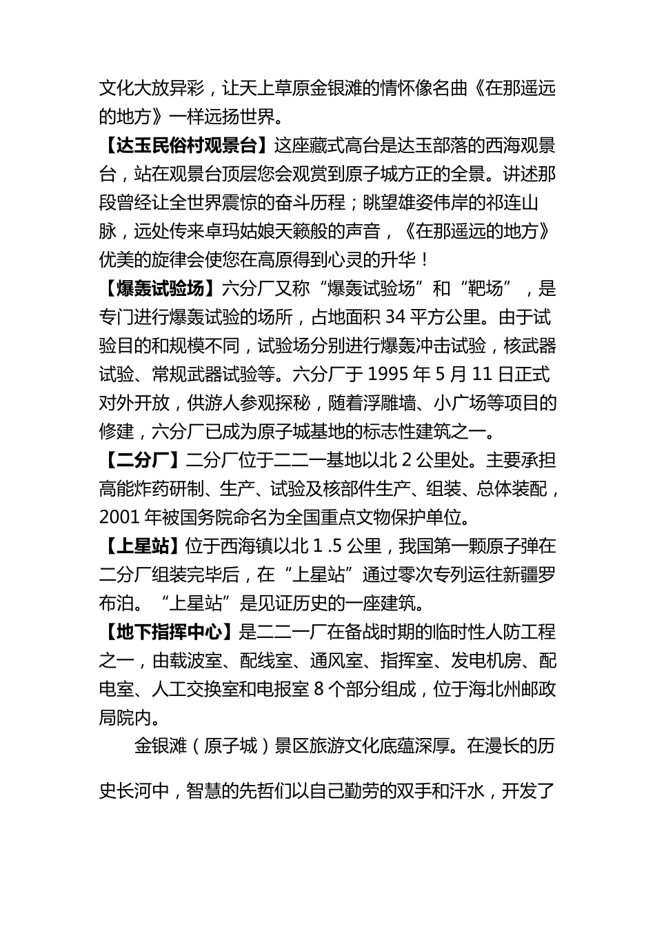 旅游景区推介词_第3页