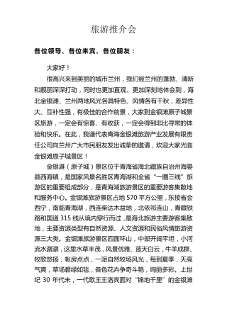 旅游景区推介词