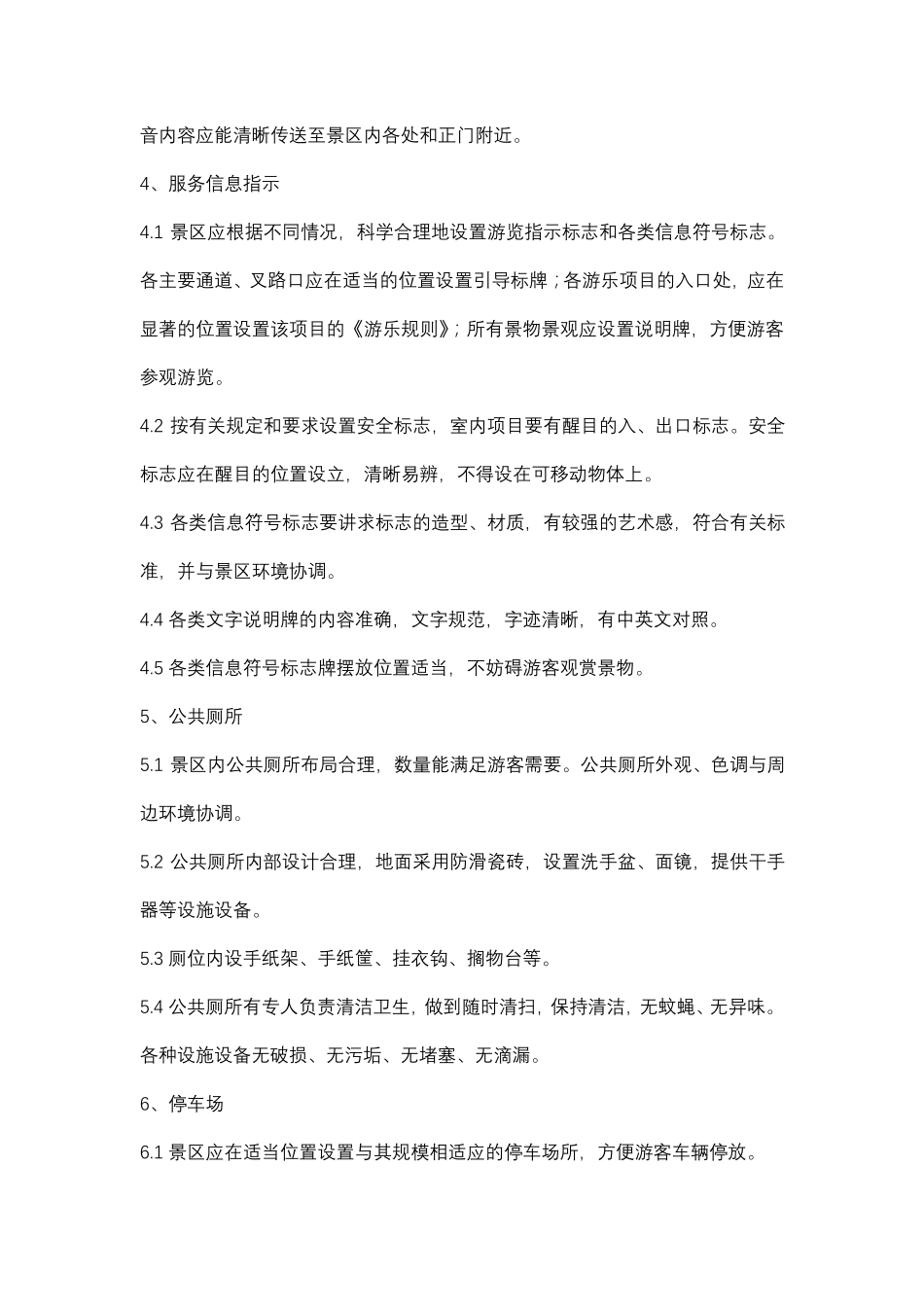 旅游景区服务标准_第3页