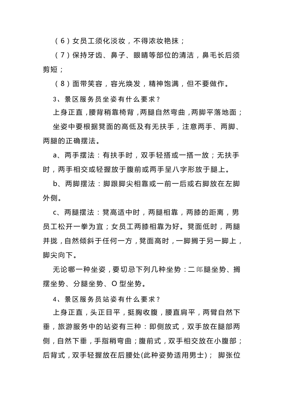 旅游景区服务规范100问_第2页