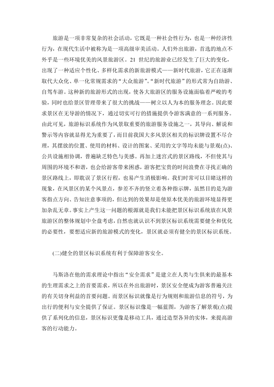 旅游景区标识导视系统的概述_第2页