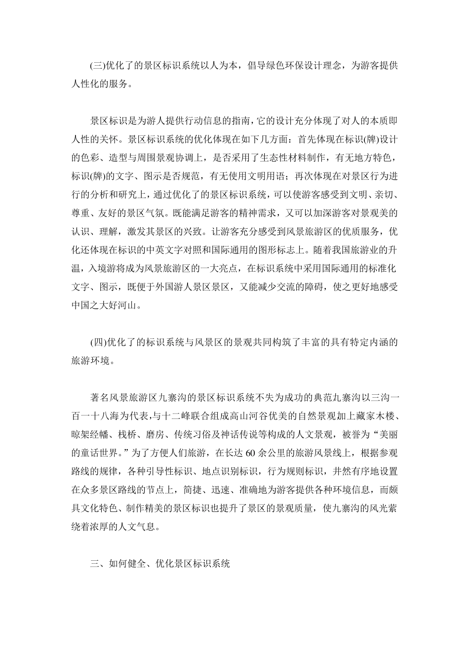 旅游景区标识导视系统的概述_第3页