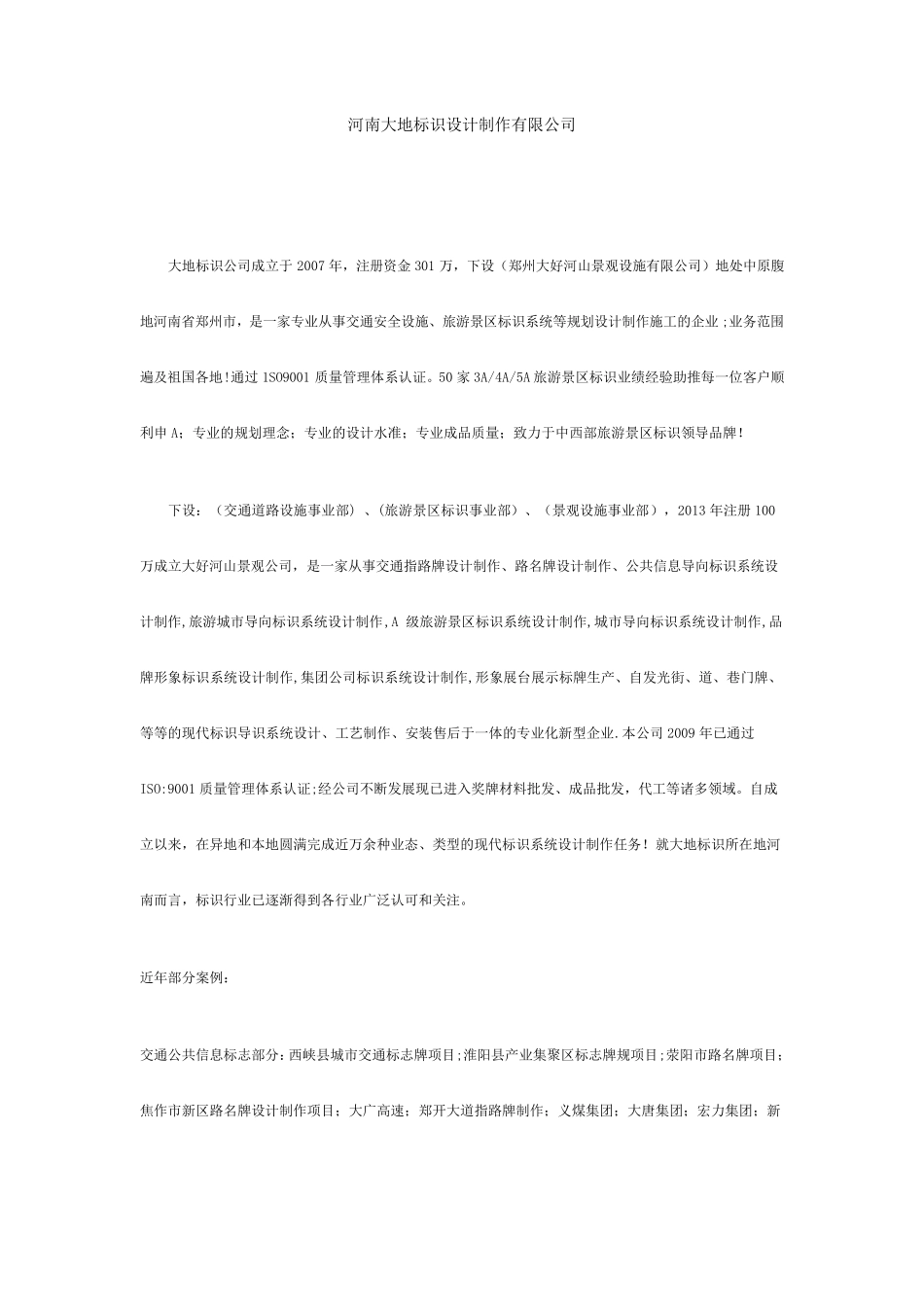 旅游景区标识标牌设计方案_第1页