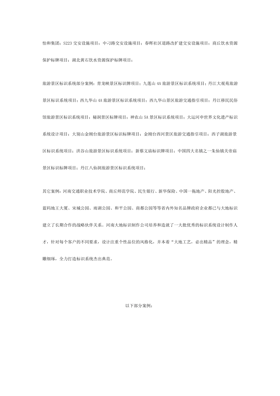 旅游景区标识标牌设计方案_第2页