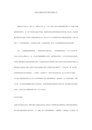 旅游景区标识标牌设计方案