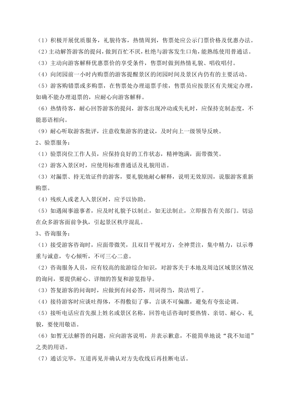 旅游景区游客中心服务规范_第2页