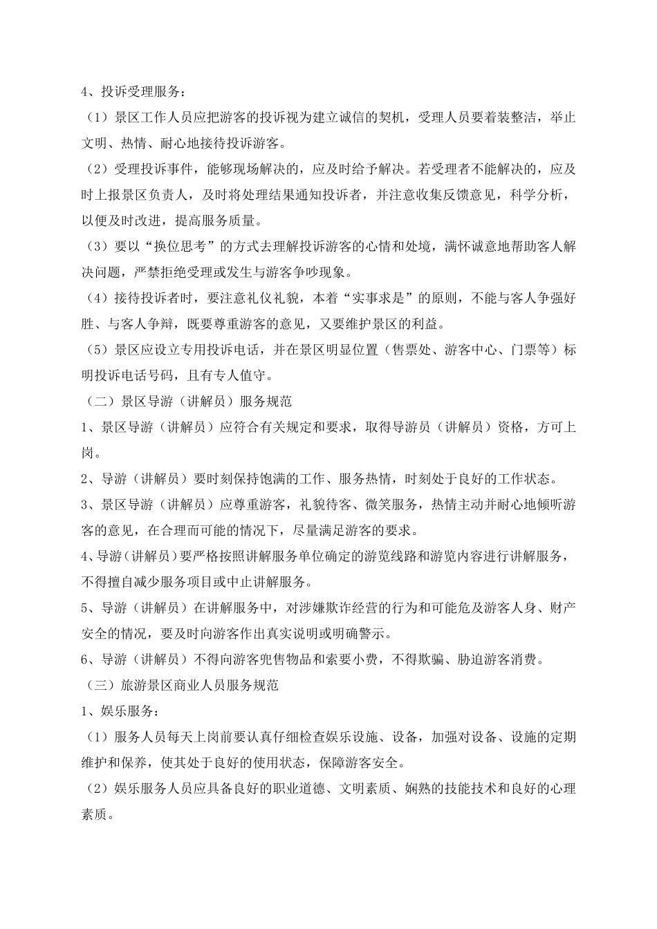 旅游景区游客中心服务规范_第3页