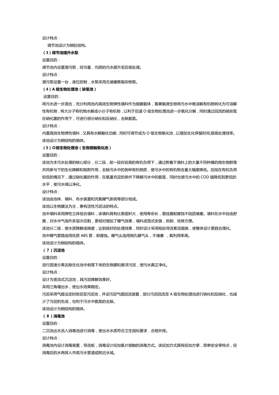 旅游景区生活污水处理设计方案_第2页