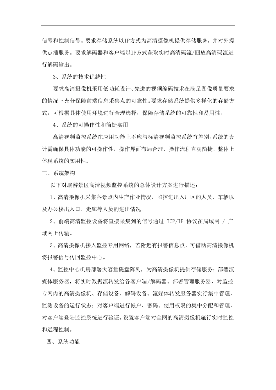 旅游景区监控施工方案_第3页