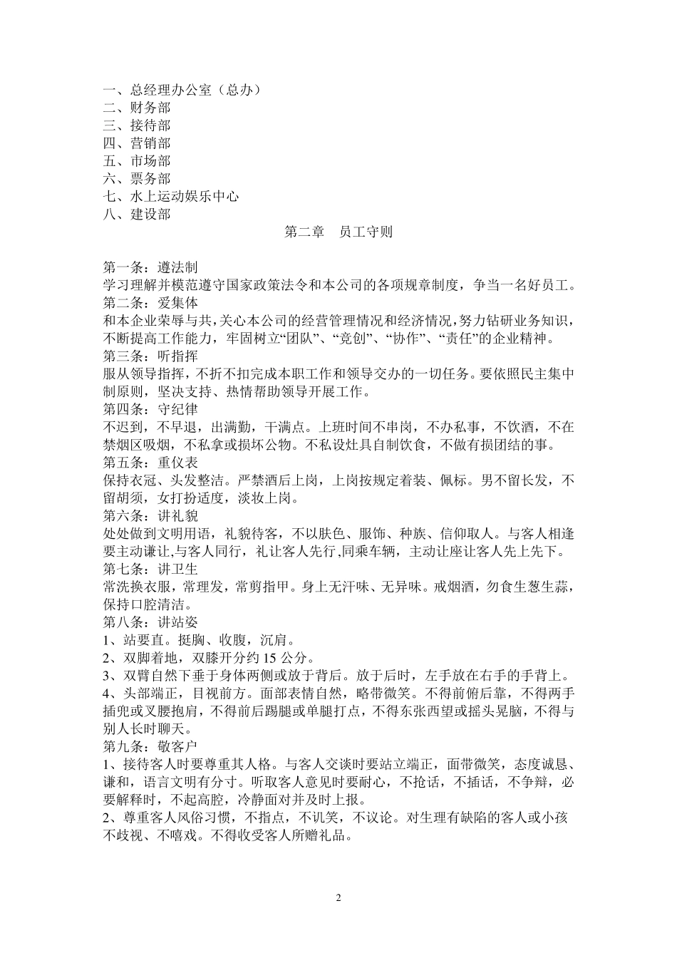 旅游景区管理制度大全_第2页