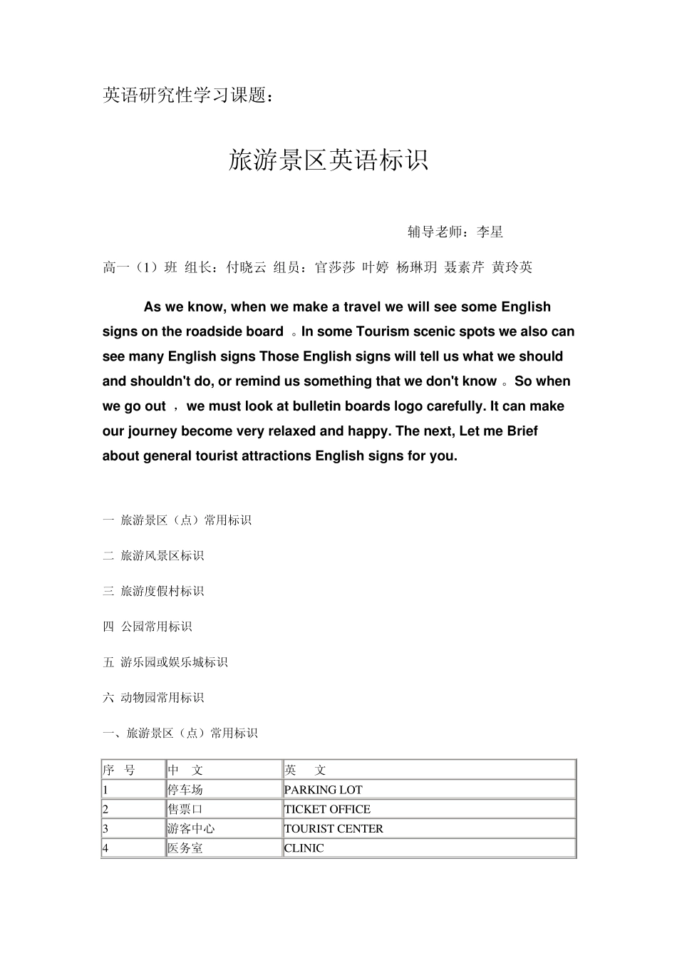 旅游景区英语标识_第1页