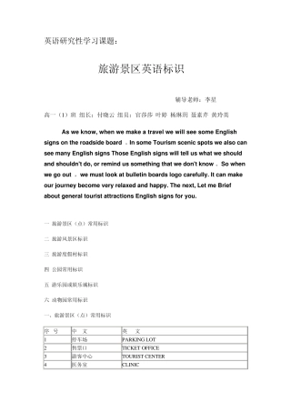 旅游景区英语标识