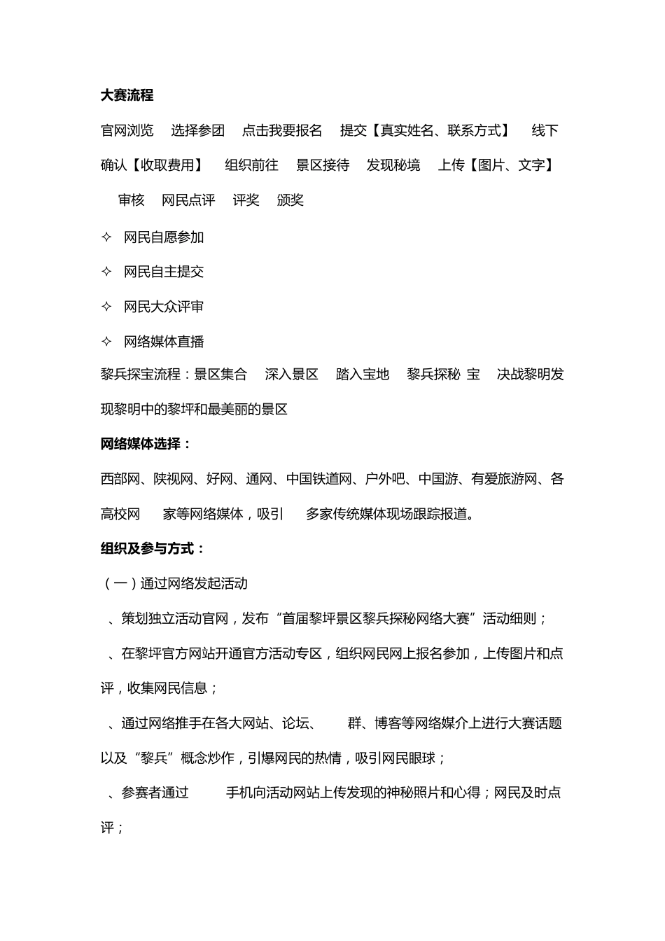 旅游景区网络营销活动策划案例_第2页