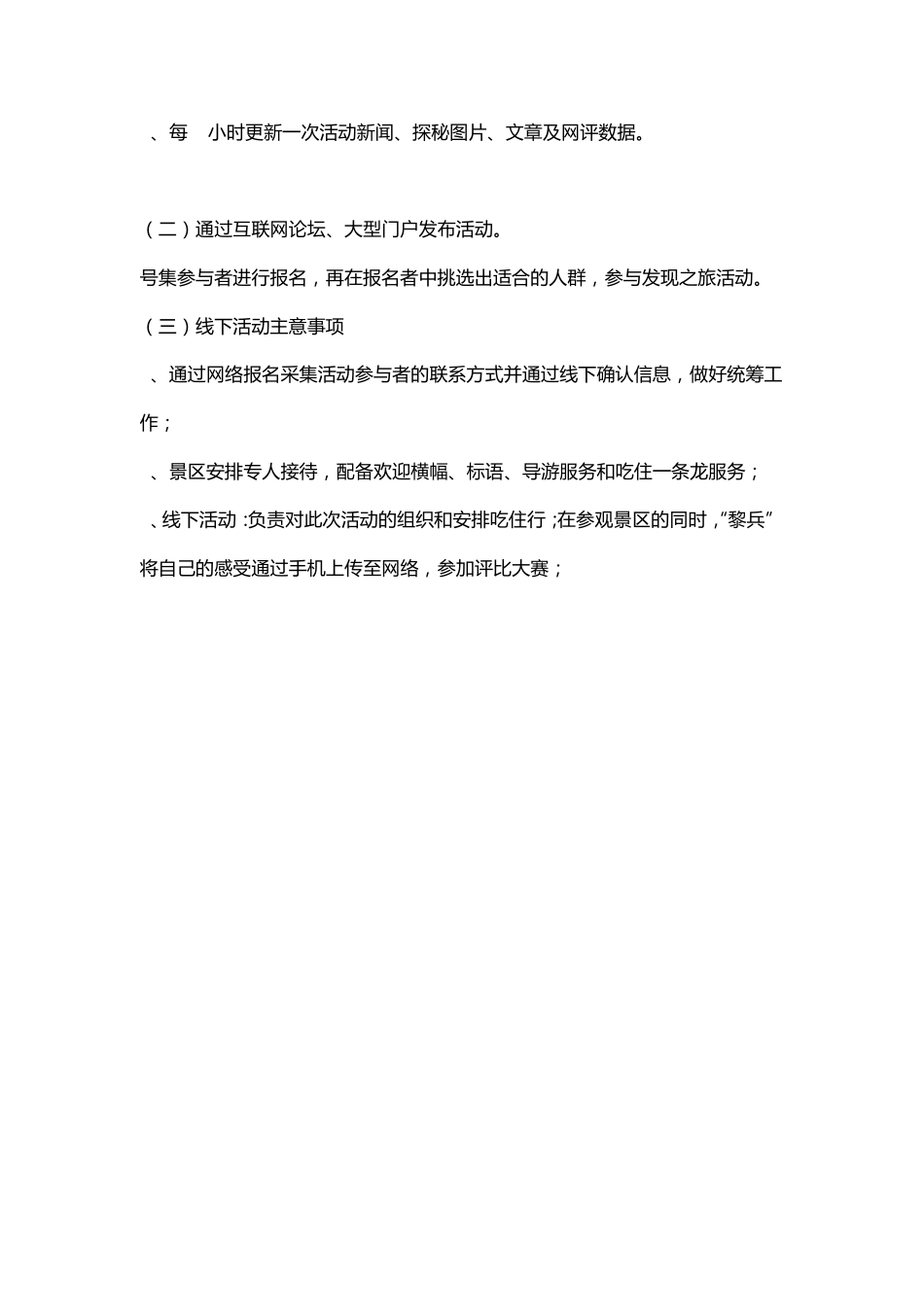 旅游景区网络营销活动策划案例_第3页