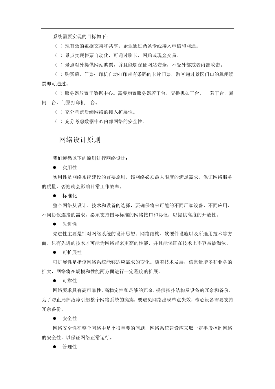 旅游景区自动票务系统设计方案1_第2页