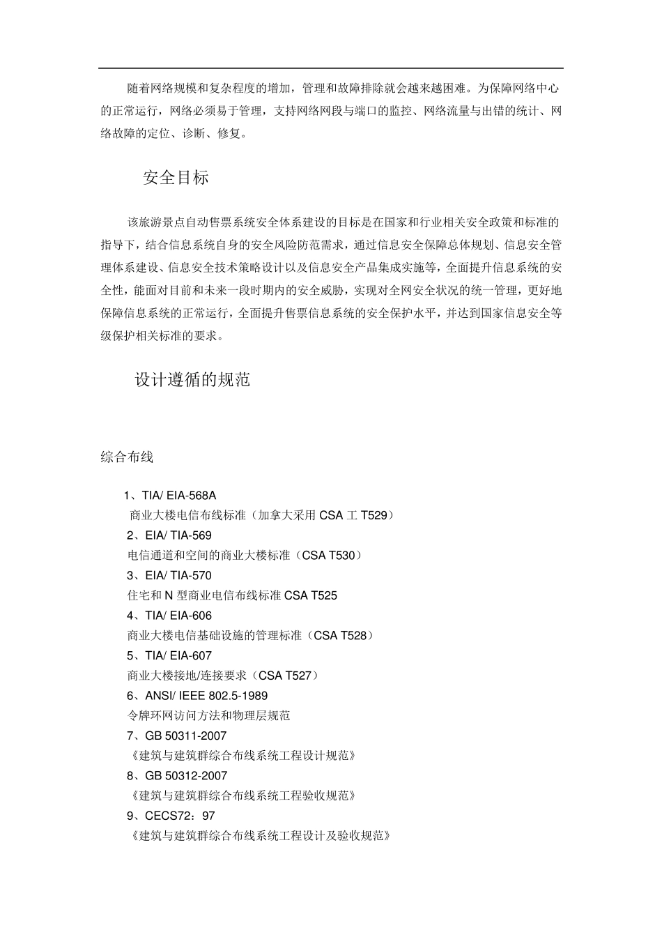 旅游景区自动票务系统设计方案1_第3页