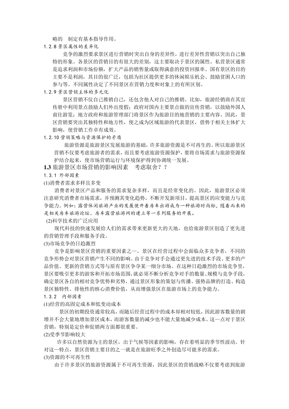 旅游景区营销_第2页