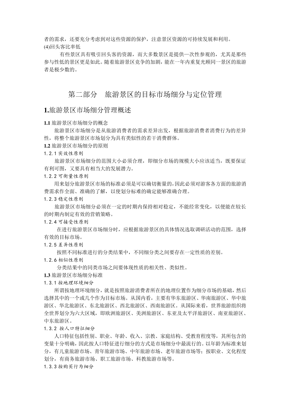 旅游景区营销_第3页