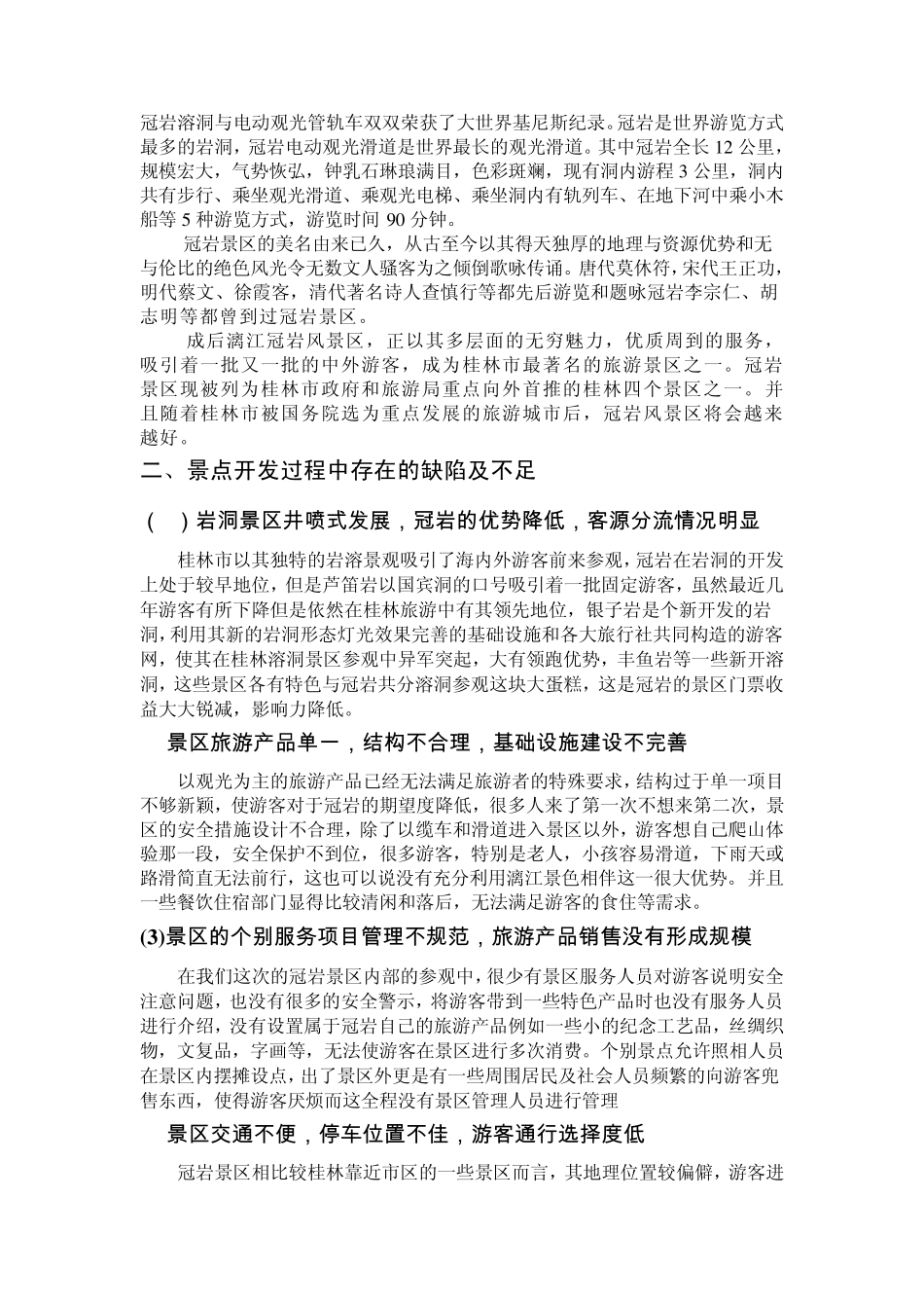 旅游景区调查报告_第2页