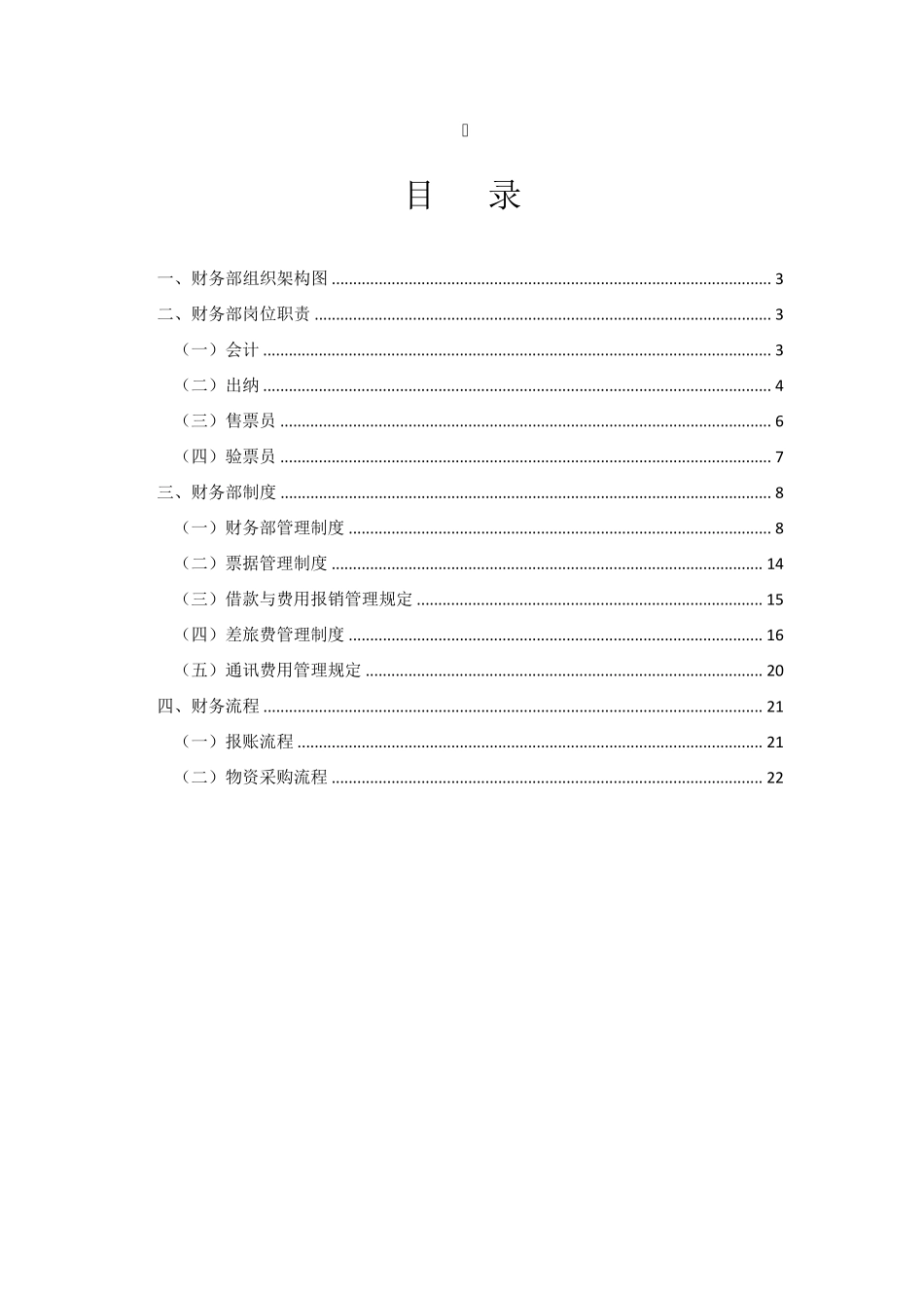 旅游景区财务制度及流程_第2页