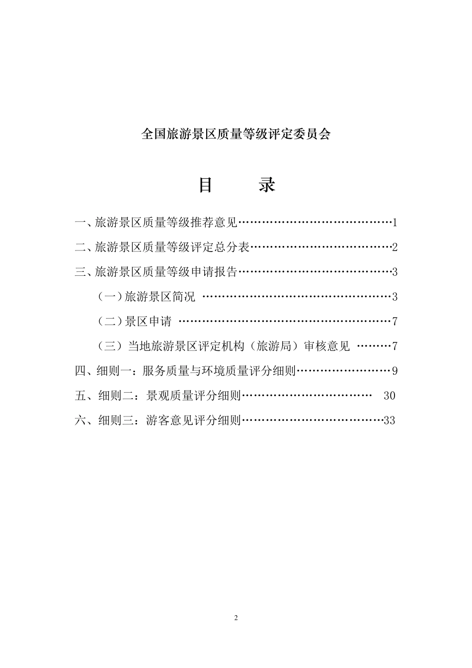 旅游景区质量等级申请报告书_第2页