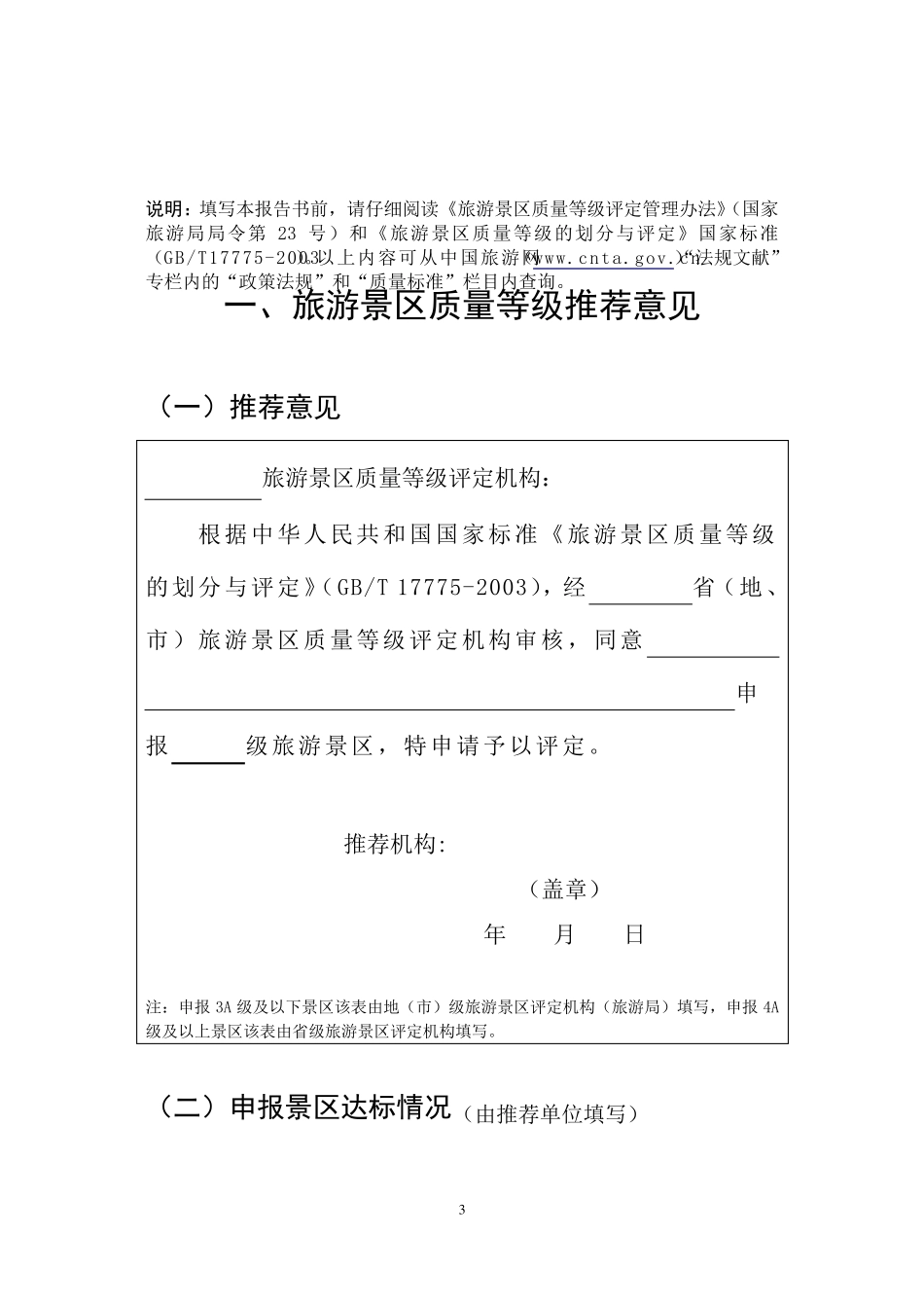 旅游景区质量等级申请报告书_第3页
