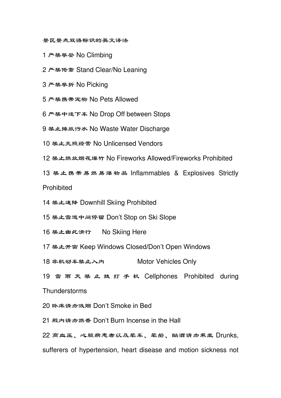 旅游景区里的英语标志_第1页