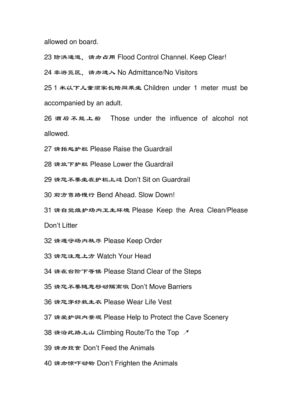 旅游景区里的英语标志_第2页