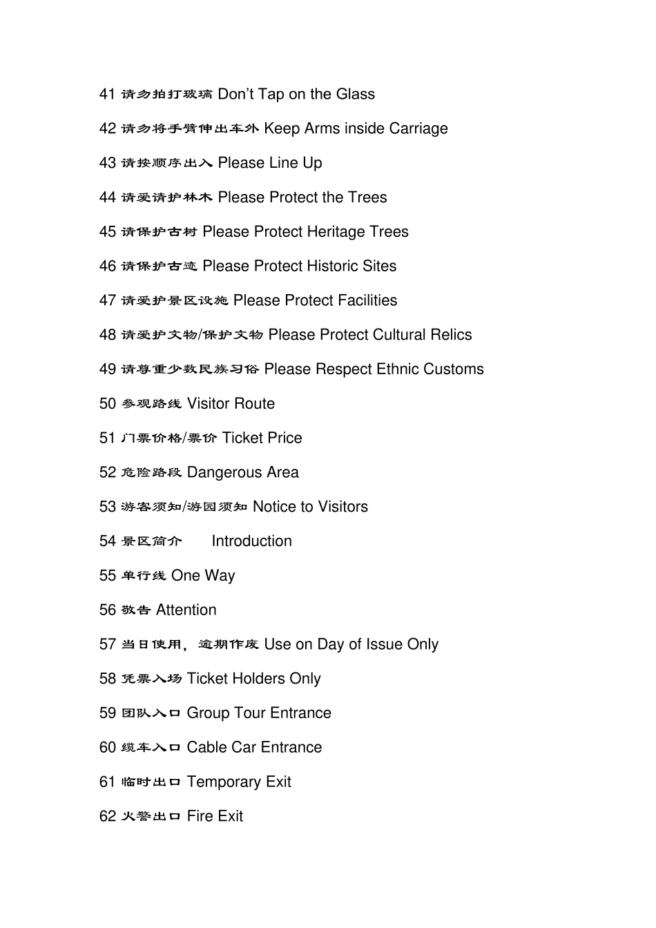 旅游景区里的英语标志_第3页