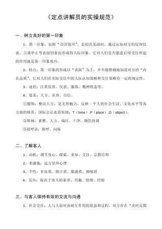 旅游景点、博物馆定点讲解员的实操规范