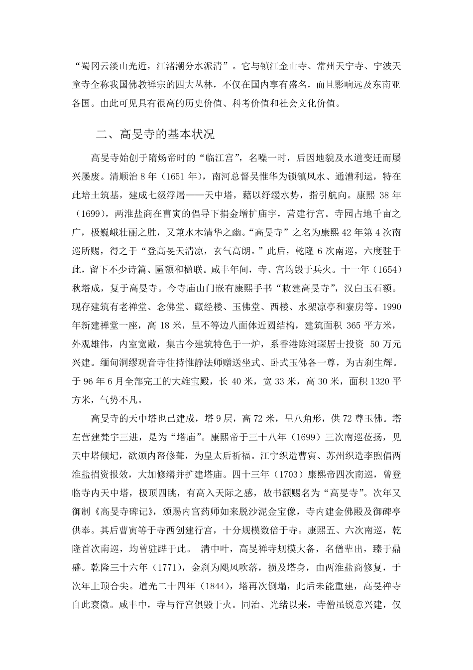 旅游景点调查报告_第2页