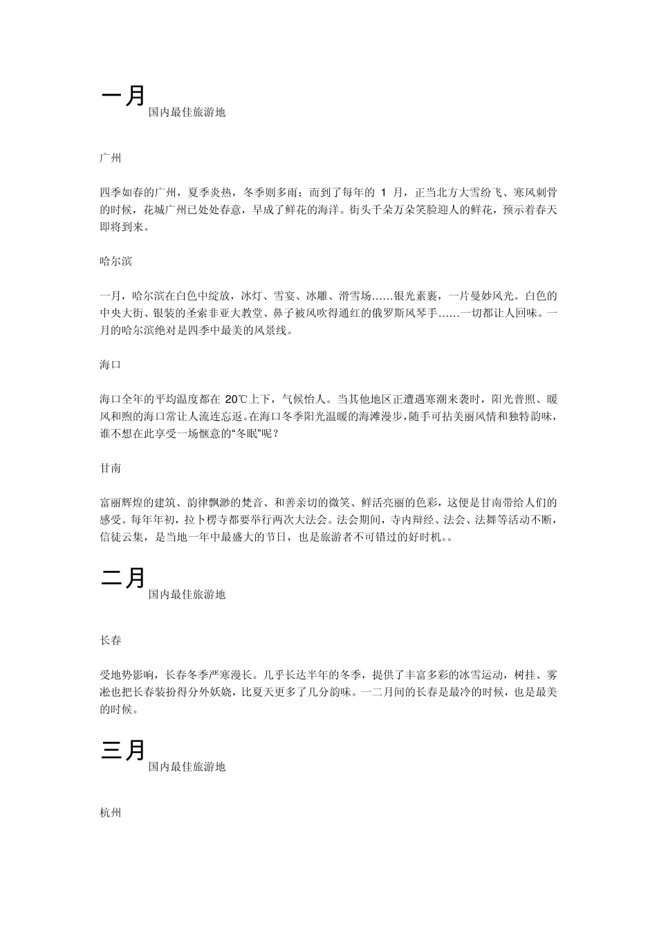 旅游最佳时间和地点_第1页