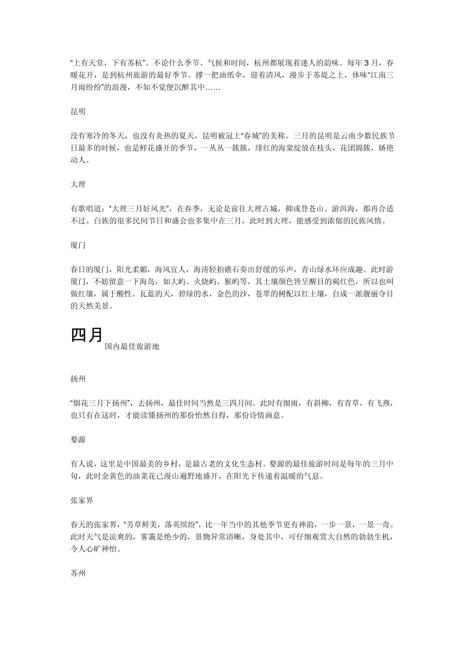 旅游最佳时间和地点_第2页