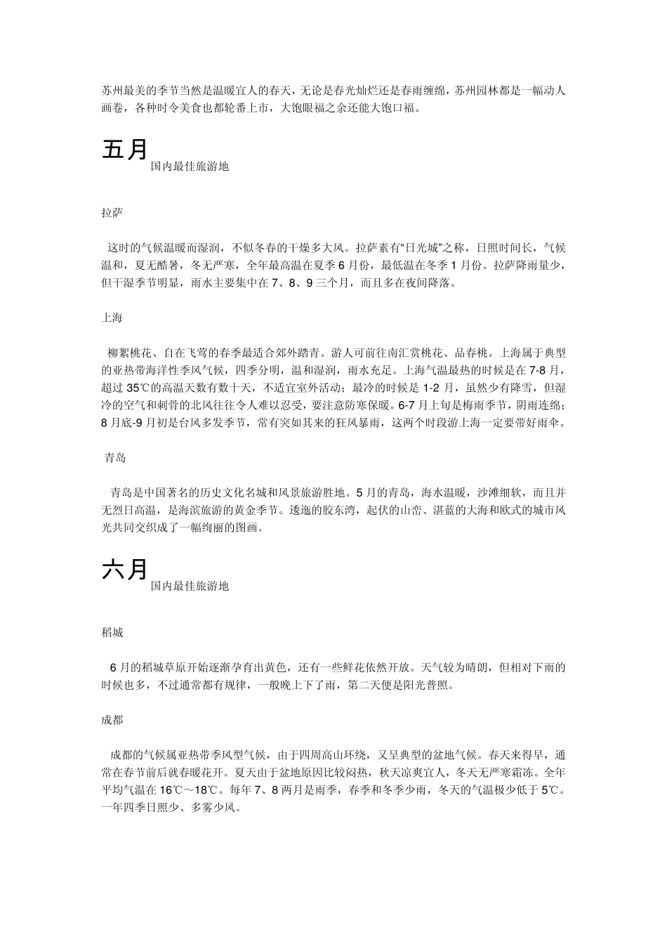 旅游最佳时间和地点_第3页