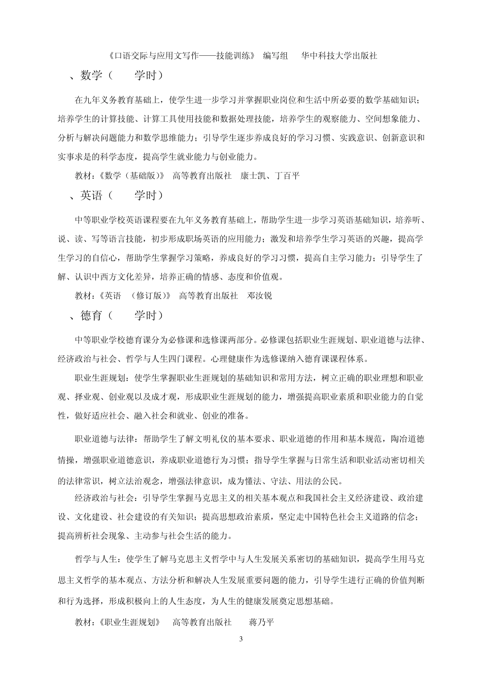 旅游服务与管理_第3页