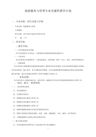 旅游服务与管理